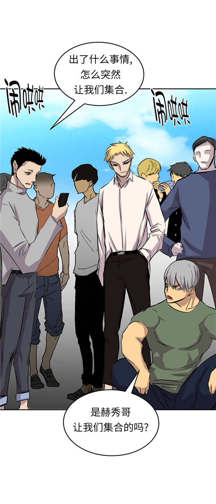 我才不是吸血废宅漫画漫画,第68章：消灭干净3图