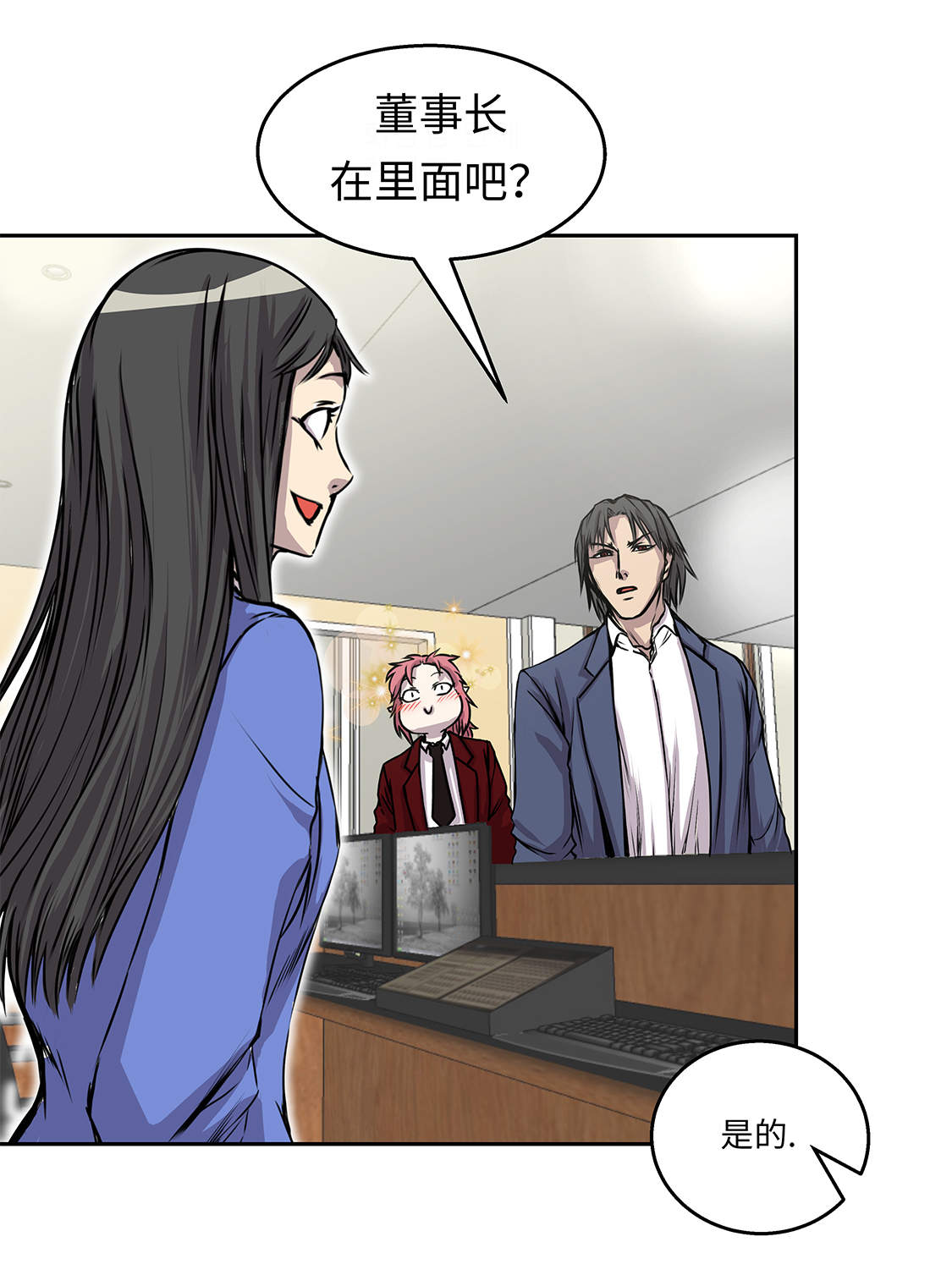 我才不是吸血废宅漫画,第33章：喝茶2图