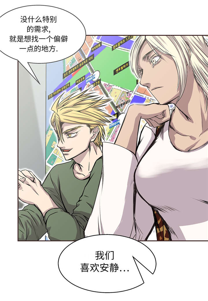 我不是吸血鬼 经典传奇漫画,第36章：我喜欢安静的地方2图