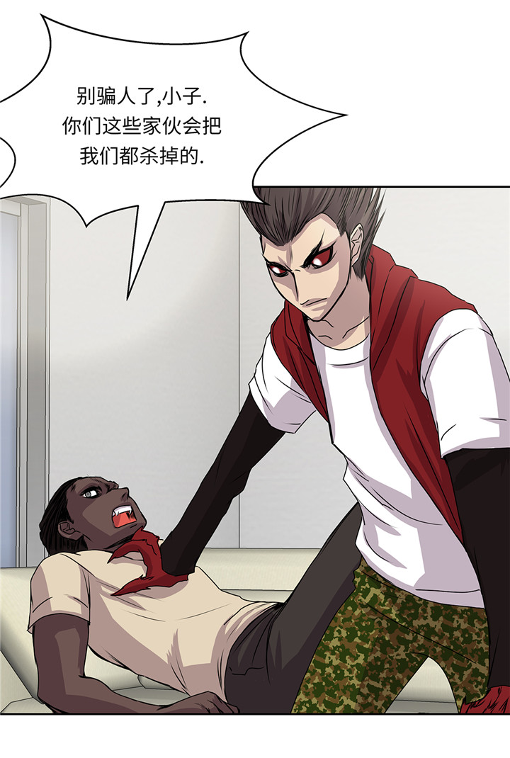 我才不是吸血废宅漫画,第44章：不要考验我的耐性3图