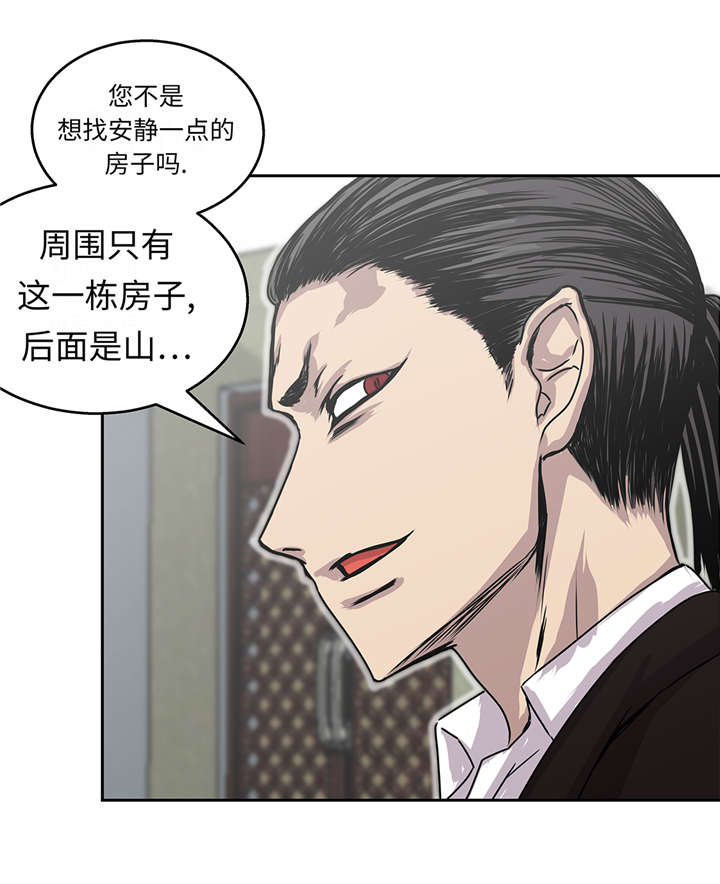 我不是吸血鬼 经典传奇漫画,第36章：我喜欢安静的地方5图