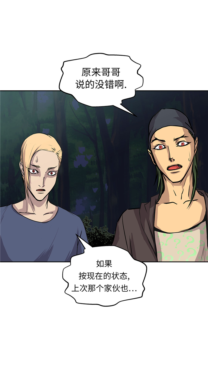 我才不是吸血废宅漫画,第61章：惊人的力量1图