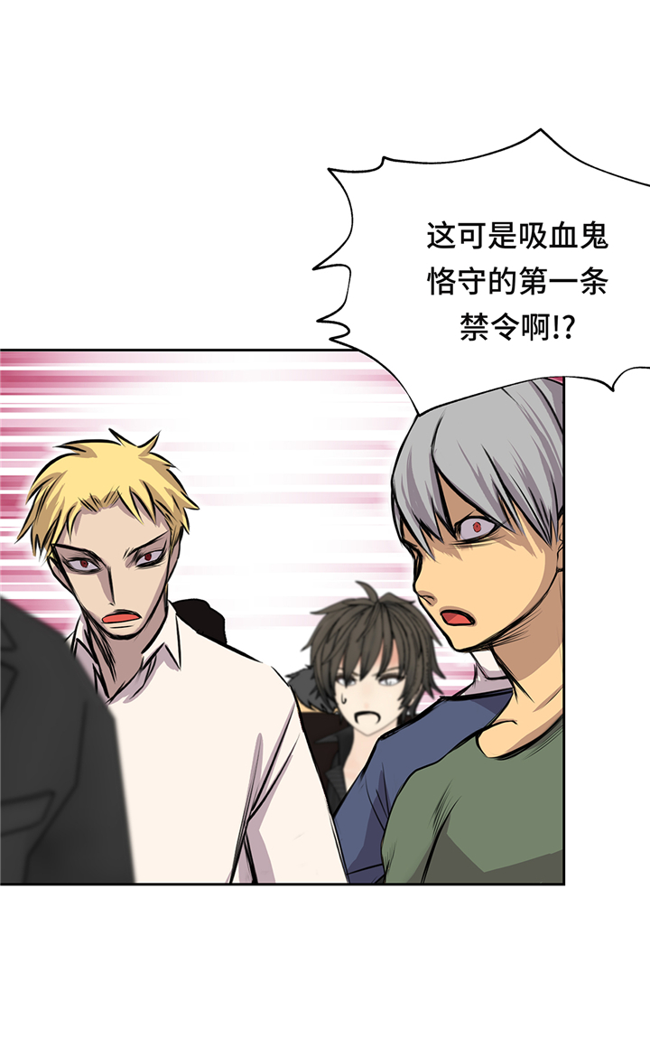 我不是吸血鬼 经典传奇漫画,第69章：新的规则3图