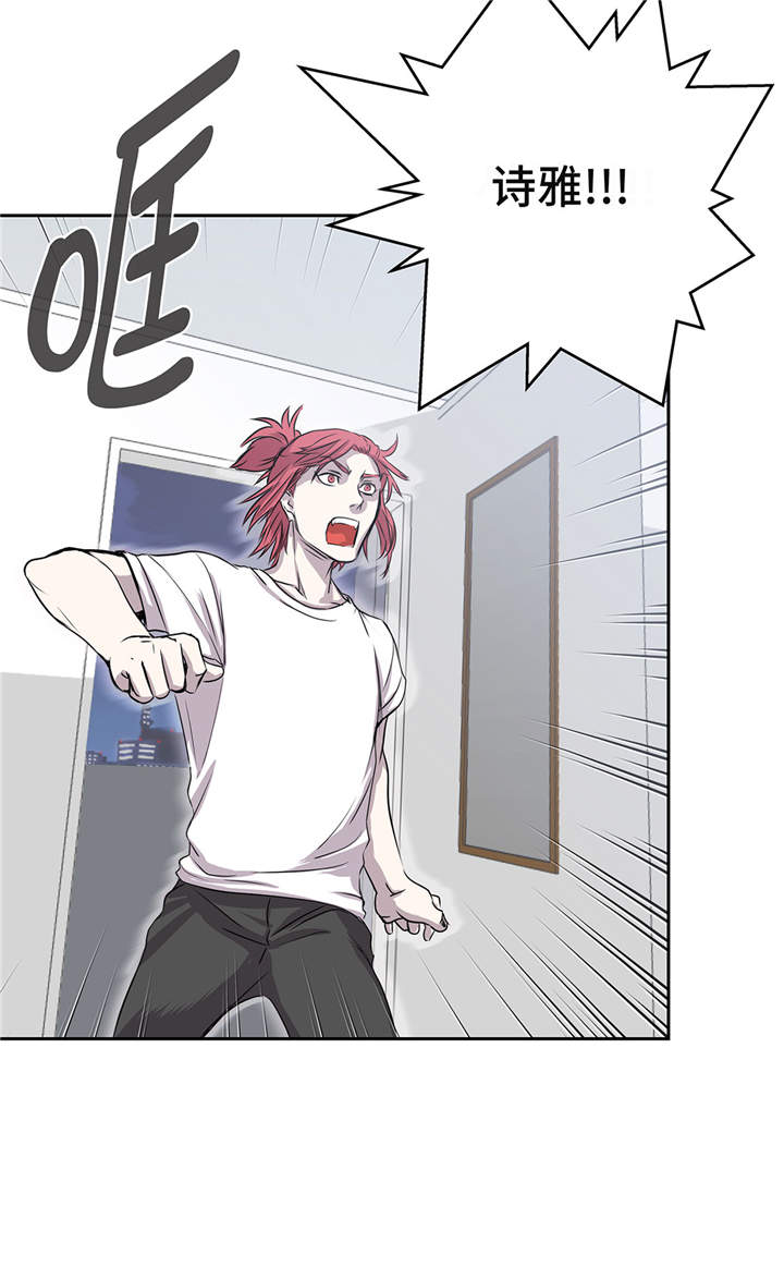 我才不是吸血废宅漫画,第13章：有危险2图