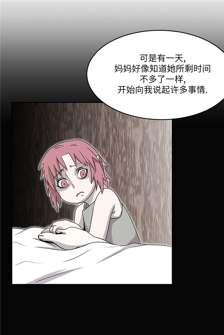 我不是吸血鬼 经典传奇漫画,第90章：过往5图