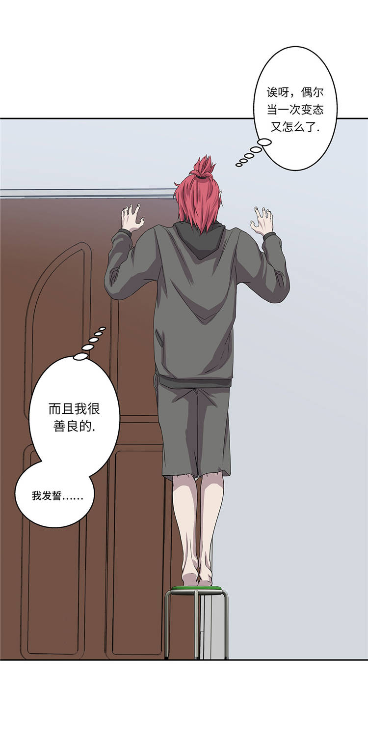 我不是吸血鬼 经典传奇漫画,第4章：你到底是谁？3图