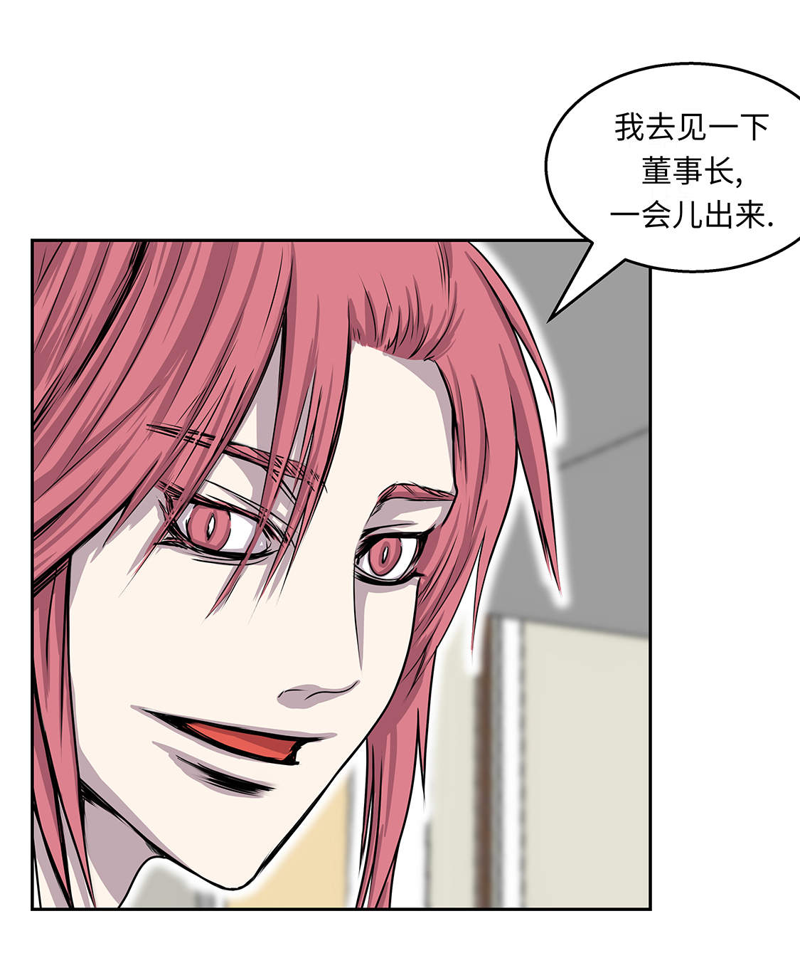 我才不是吸血废宅漫画,第33章：喝茶4图