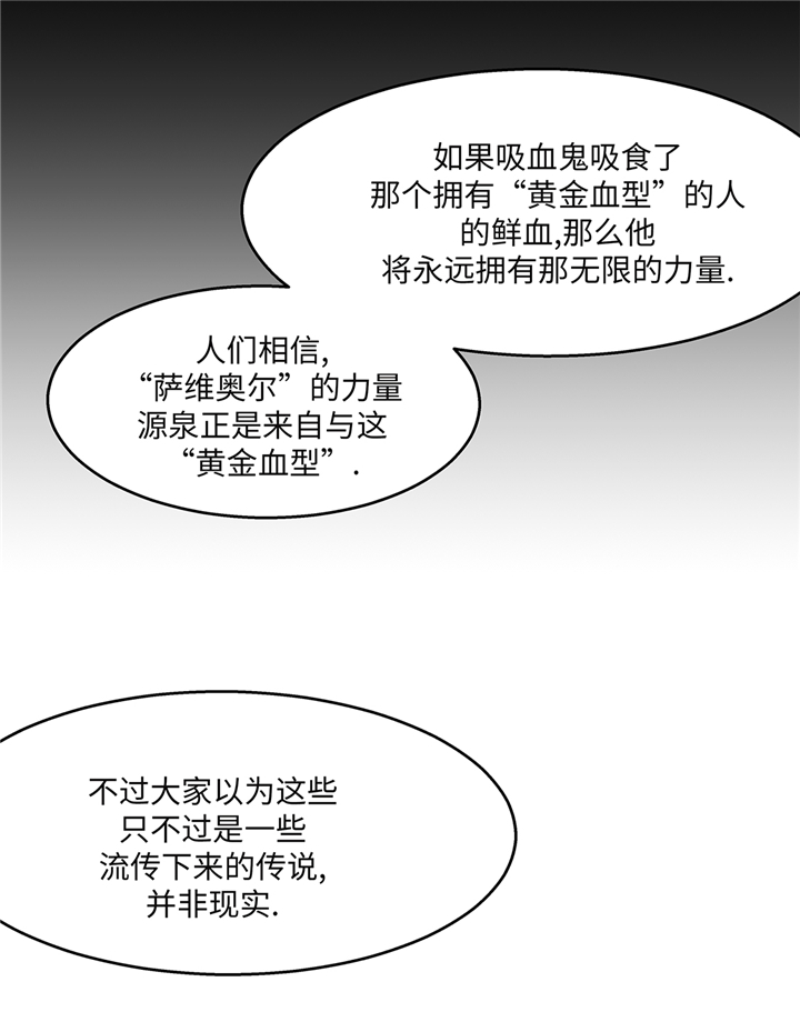 我不是吸血鬼 经典传奇漫画,第84章：被盯上了5图