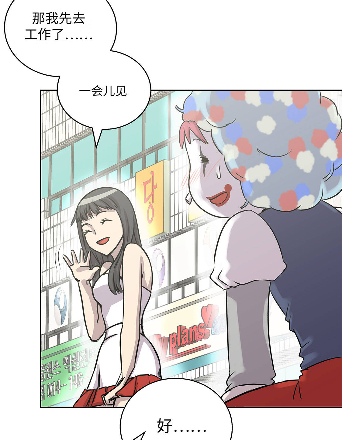 我才不是吸血废宅漫画漫画,第10章：兼职工作3图