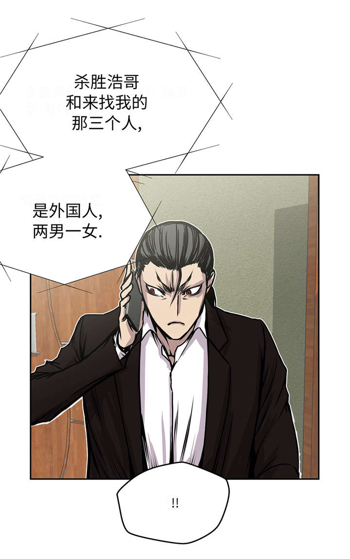 我才不是吸血废宅漫画,第37章： 三个外国人5图