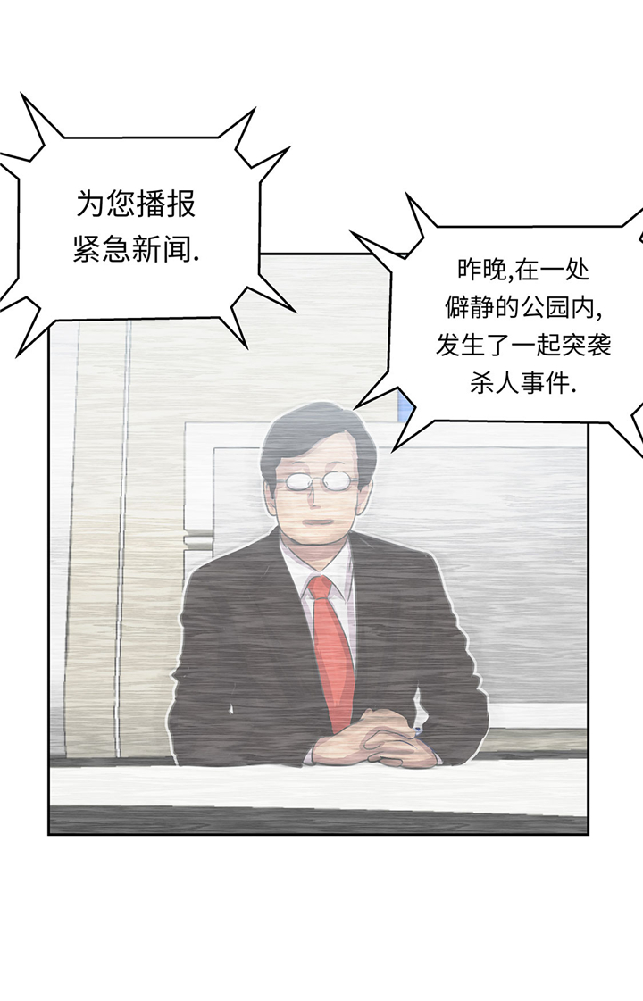 我才不是吸血废宅漫画,第51章：吸血杀人2图