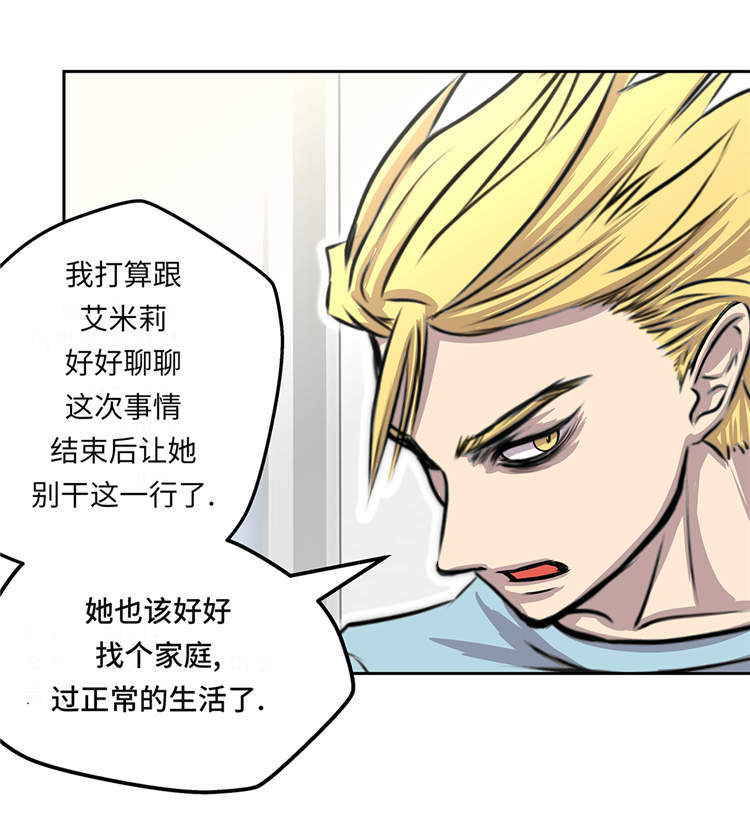 我才不是吸血废宅漫画,第31章：新的任务4图