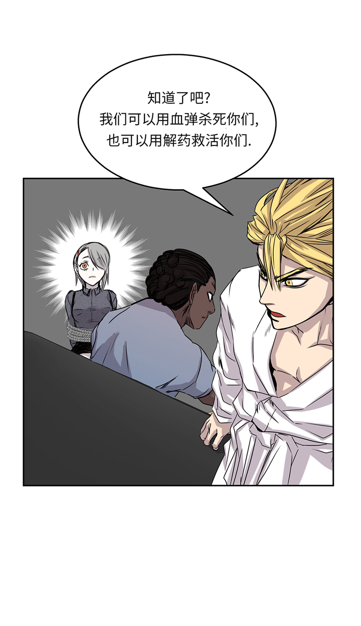 我才不是吸血废宅漫画,第88章：看好他们3图