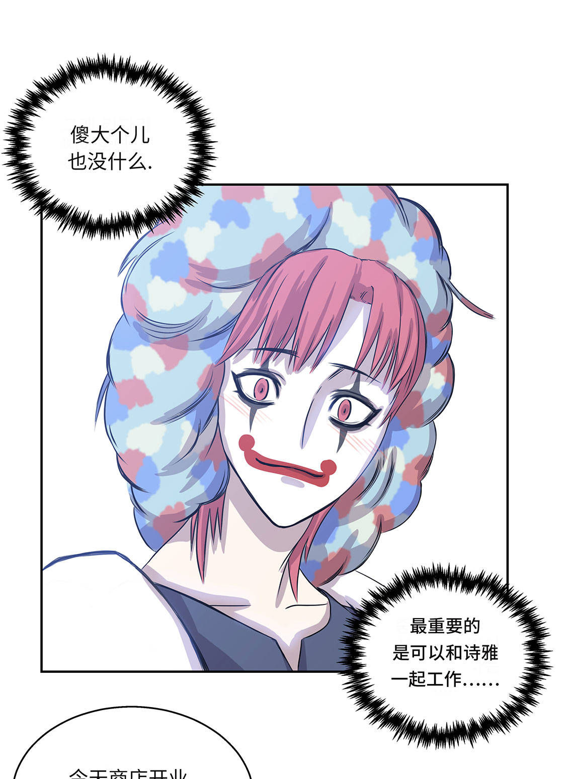 我才不是吸血废宅漫画漫画,第10章：兼职工作3图