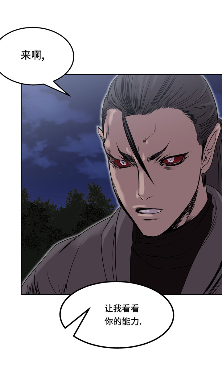 我不是吸血鬼 经典传奇漫画,第24章：让我过去！4图