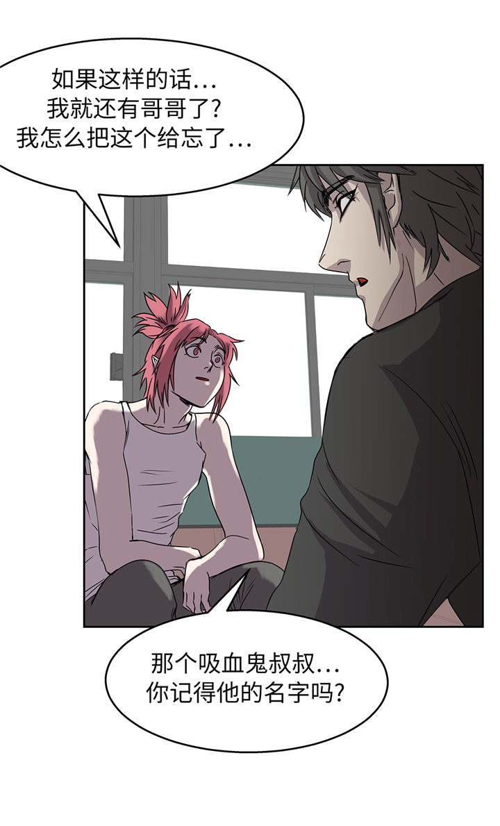 我才不是吸血废宅漫画,第91章：兄弟5图