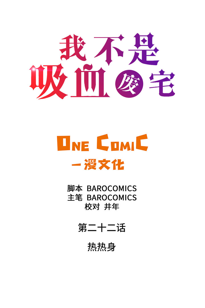 第22章：热热身1