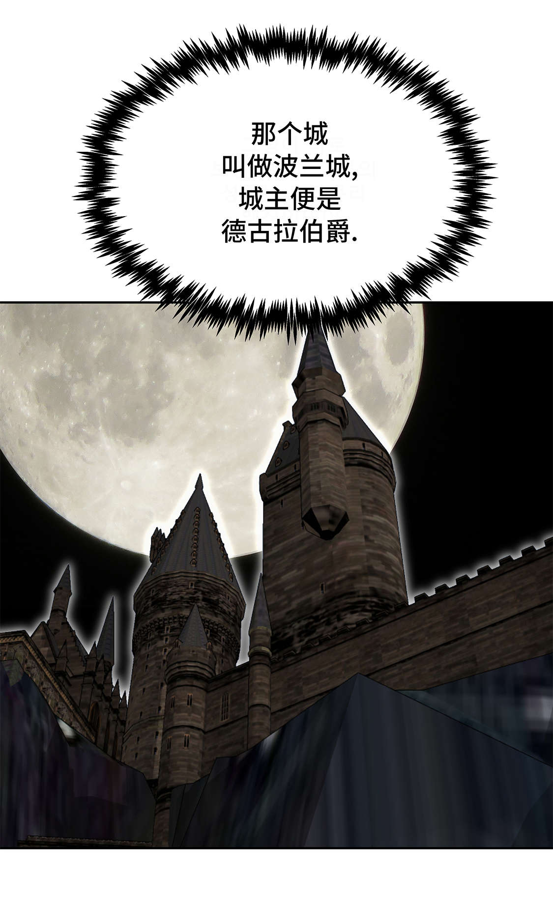 我不是吸血鬼 经典传奇漫画,第34章：德古拉之子1图