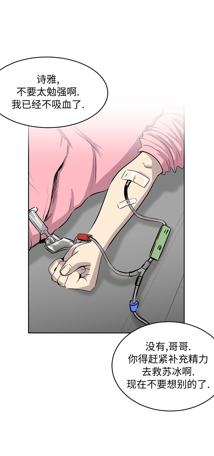 我才不是吸血废宅漫画,第93章：束手无策1图