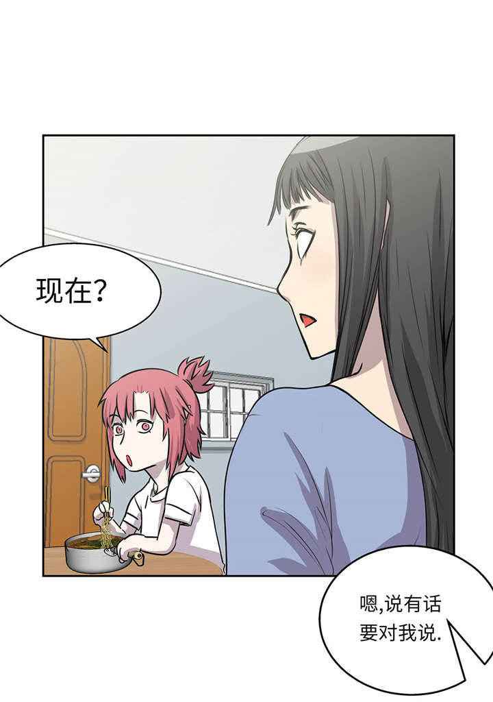 我才不是吸血废宅漫画,第27章： 晚上见面5图