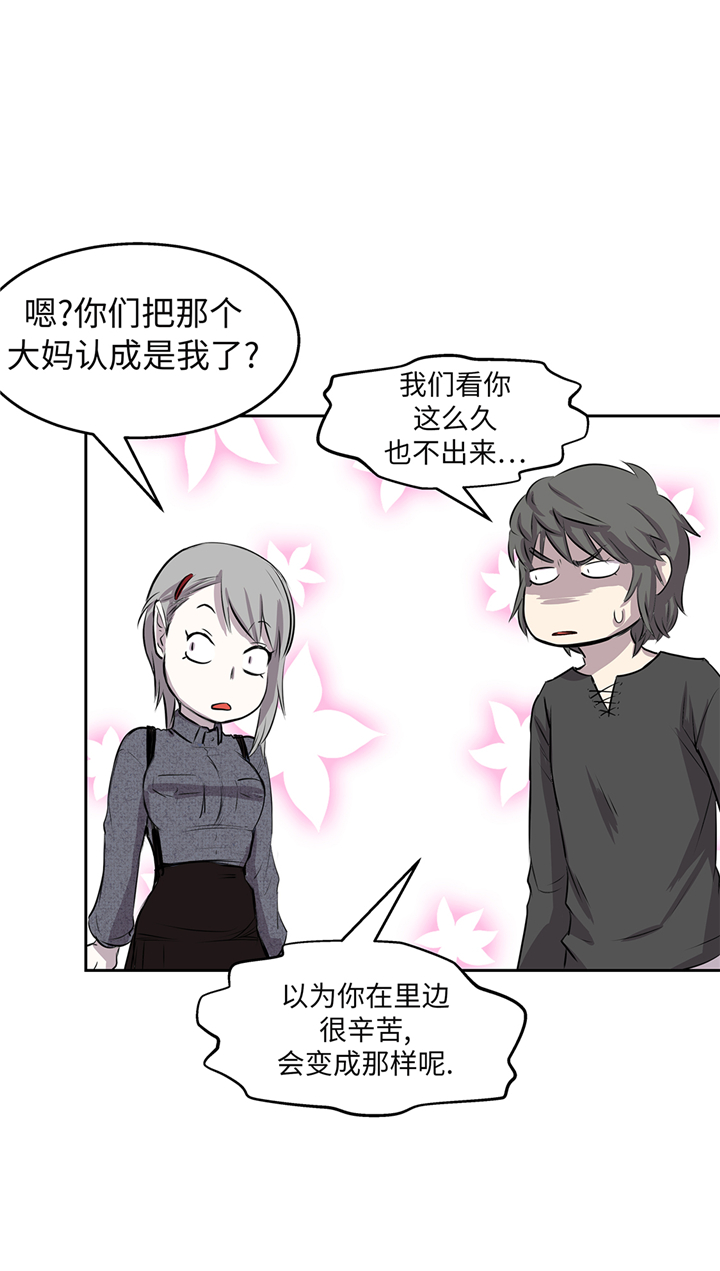 我才不是吸血废宅漫画漫画,第63章： 过山车4图