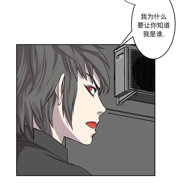 我不是吸血鬼 经典传奇漫画,第5章：真实身份3图