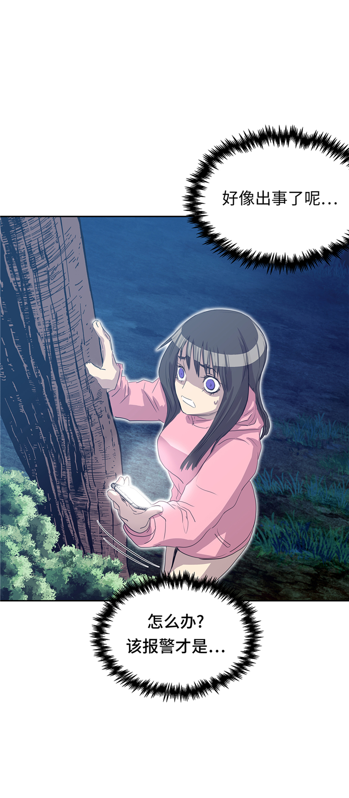 我才不是吸血废宅漫画,第76章：成功潜入1图