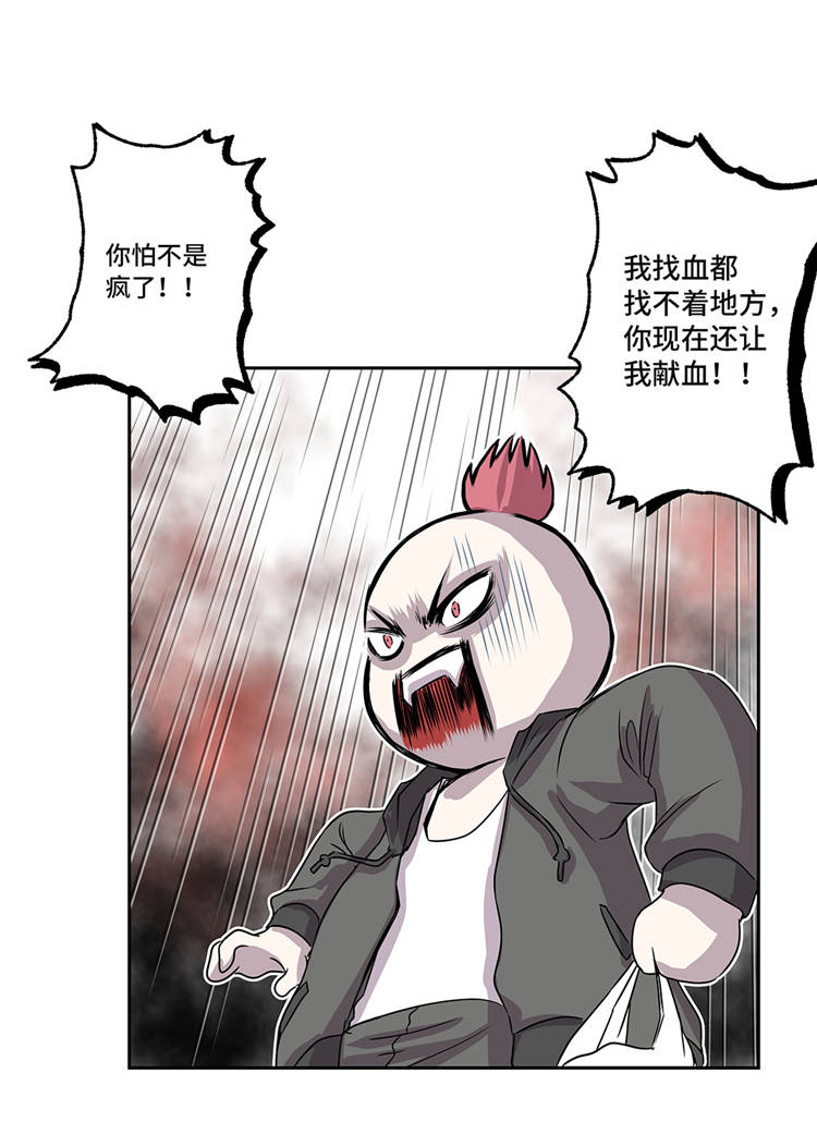 我才不是吸血废宅漫画漫画,第3章：不是人2图