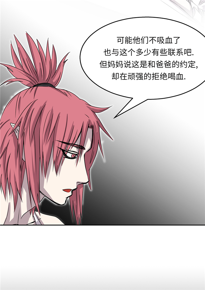 我不是吸血鬼 经典传奇漫画,第90章：过往4图