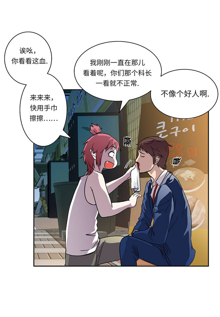 我才不是吸血废宅漫画漫画,第1章：奇怪房客3图