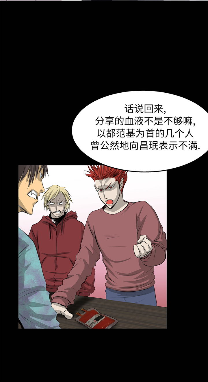 我不是吸血鬼 经典传奇漫画,第84章：被盯上了1图