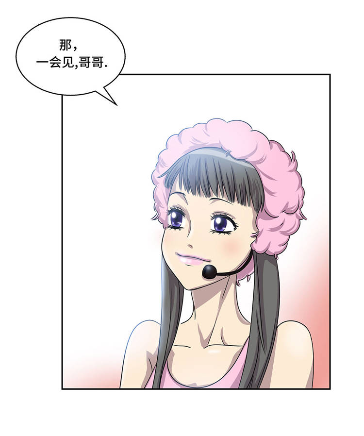 我不是吸血鬼 经典传奇漫画,第5章：真实身份1图