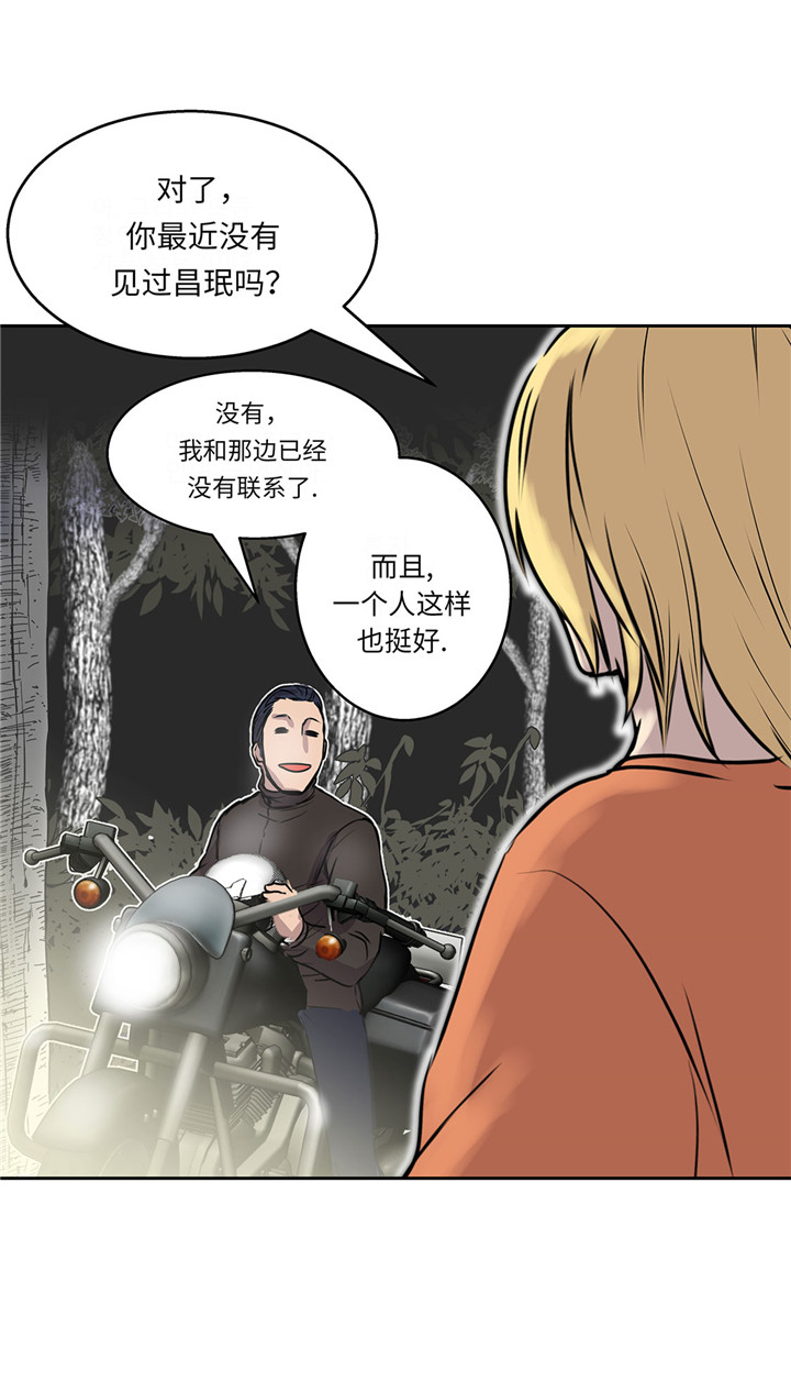 我不是吸血鬼 经典传奇漫画,第21章：不请自来3图