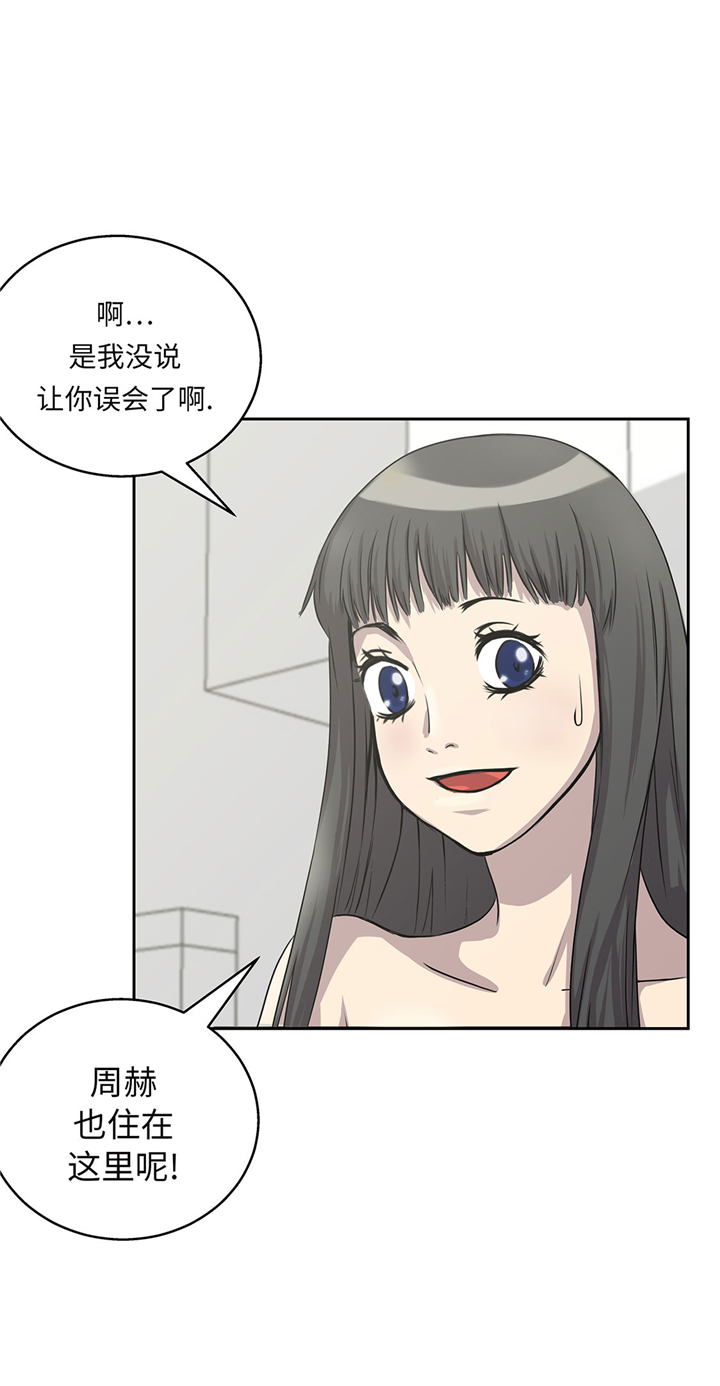 我才不是吸血废宅漫画漫画,第54章：同居关系1图