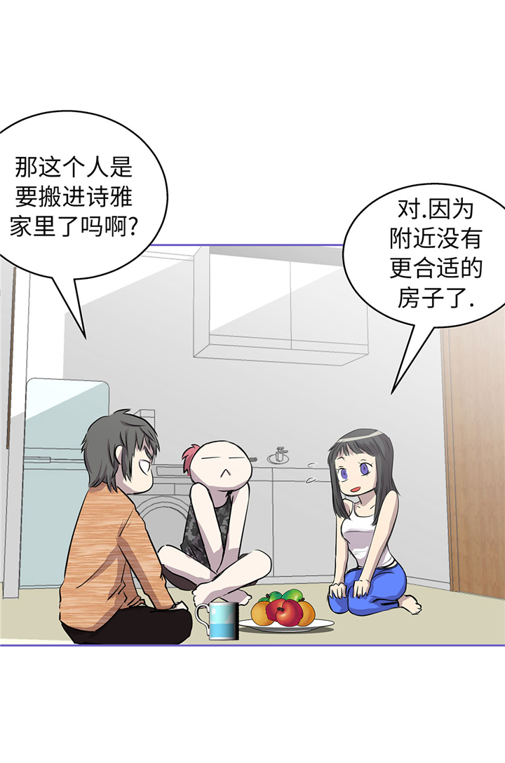 我才不是吸血废宅漫画,第55章：你究竟想干嘛4图