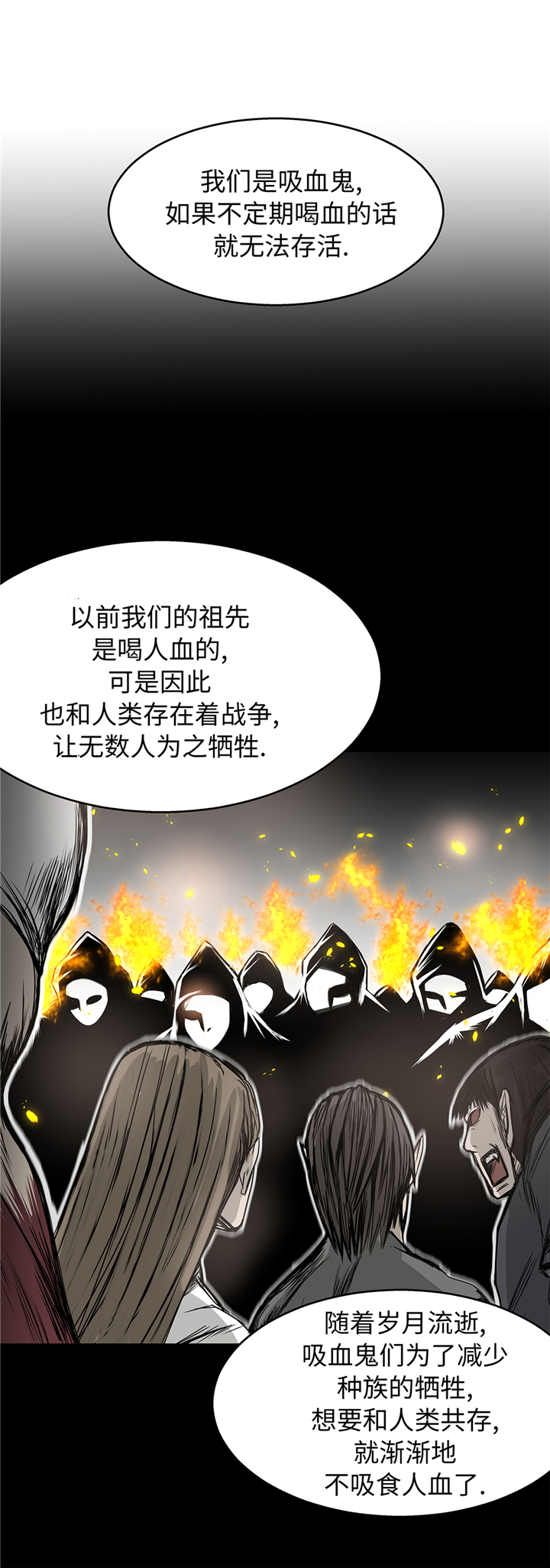 我才不是吸血废宅漫画,第83章：都是吸血鬼吗1图
