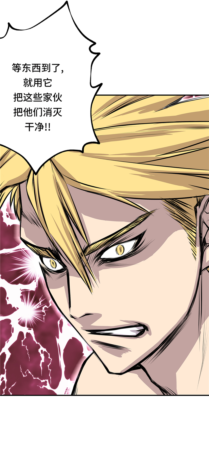 我才不是吸血废宅漫画漫画,第68章：消灭干净1图