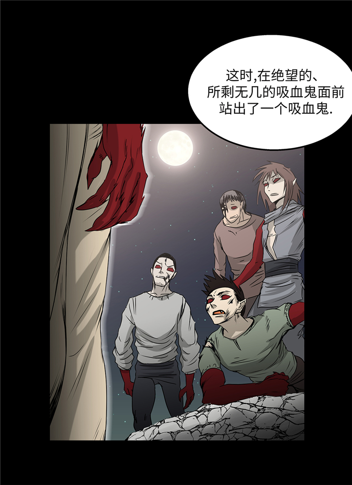 我不是吸血鬼 经典传奇漫画,第84章：被盯上了2图