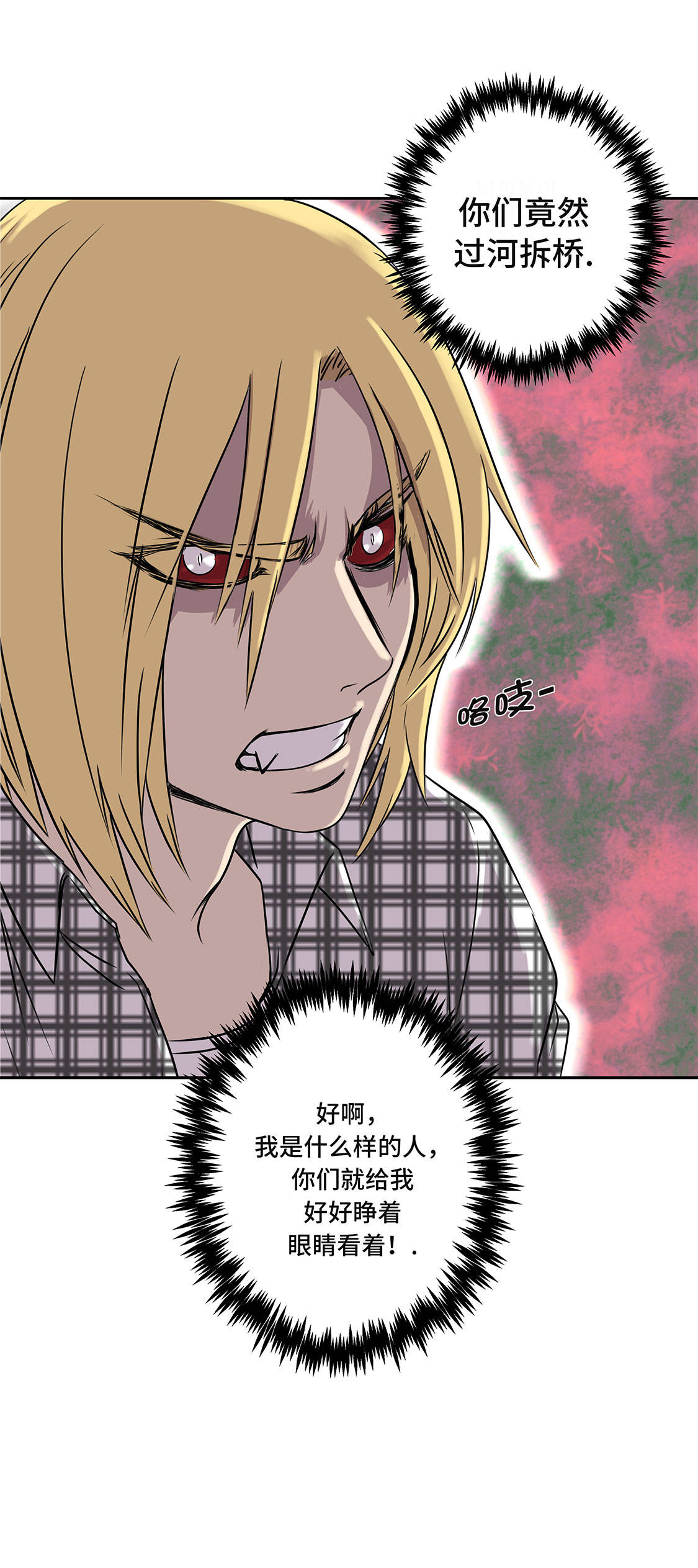 我才不是吸血废宅漫画漫画,第11章：过河拆桥4图