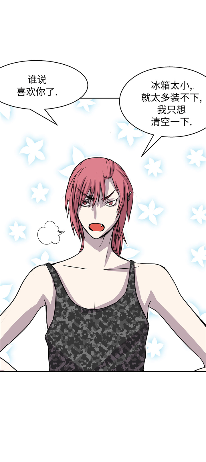 我不是吸血鬼 经典传奇漫画,第56章：你爱她吗2图