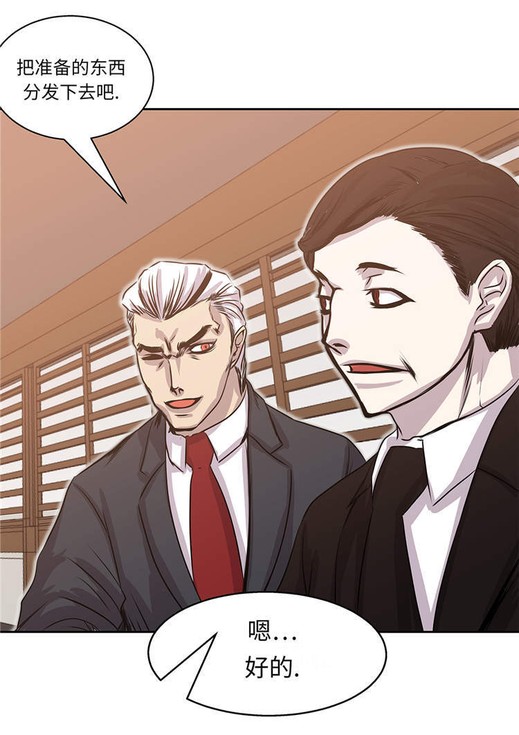 我才不是吸血废宅漫画,第31章：新的任务2图