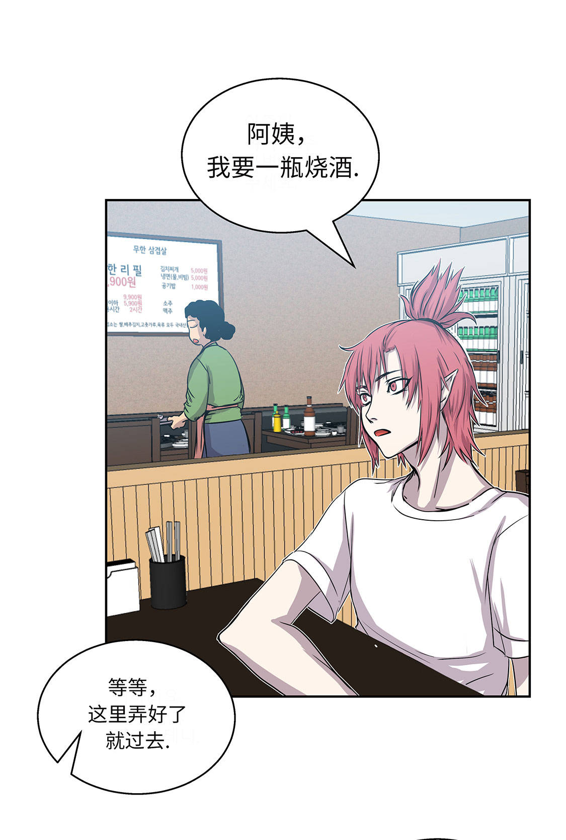 我不是吸血鬼 经典传奇漫画,第12章：重要的客人5图