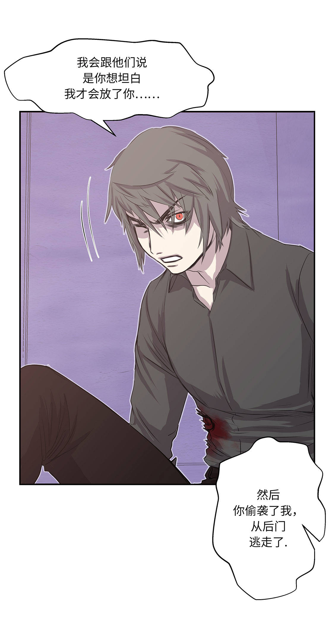 我不是吸血鬼 经典传奇漫画,第8章：最后的请求3图