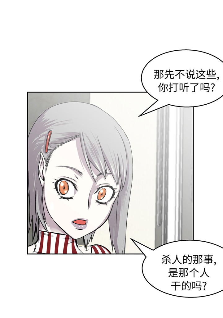 我才不是吸血废宅漫画,第59章：调查5图