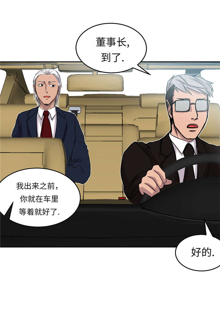 我才不是吸血废宅漫画,第30章：司机5图