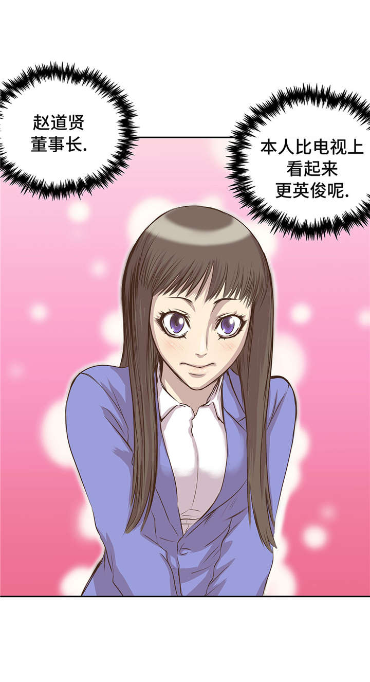 我才不是吸血废宅漫画漫画,第29章：新工作4图