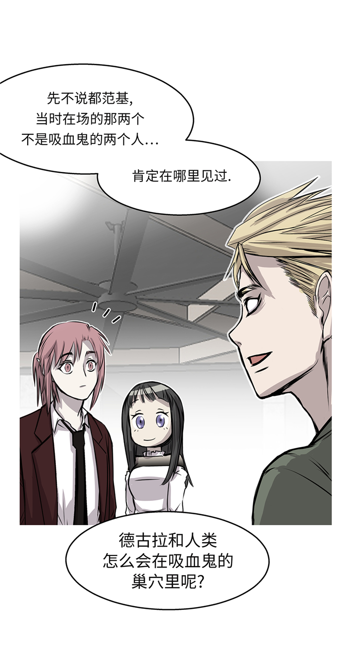 我才不是吸血废宅漫画,第88章：看好他们4图