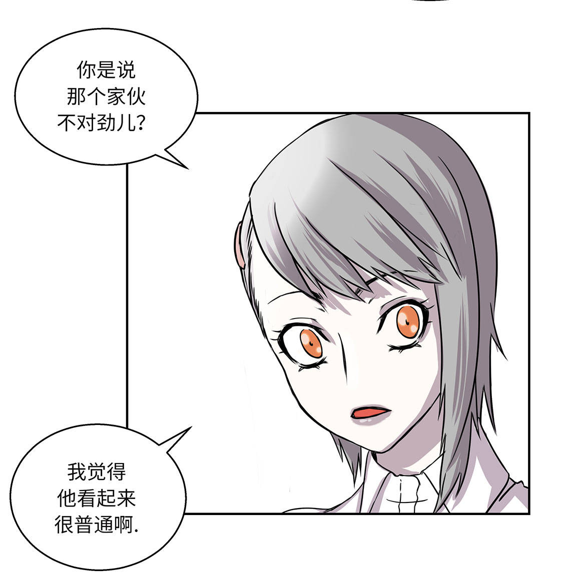 我不是吸血鬼 经典传奇漫画,第6章：伪装的家伙2图