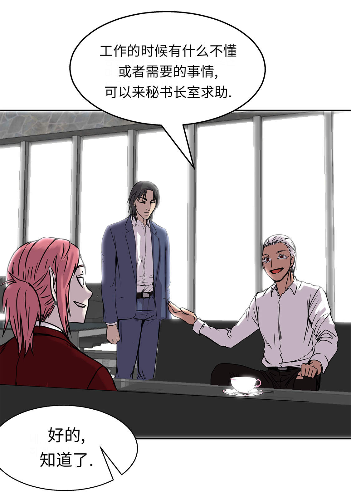 我才不是吸血废宅漫画,第33章：喝茶2图