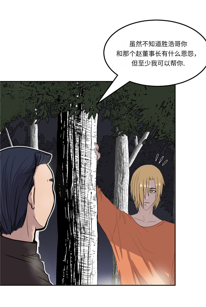 我不是吸血鬼 经典传奇漫画,第21章：不请自来1图